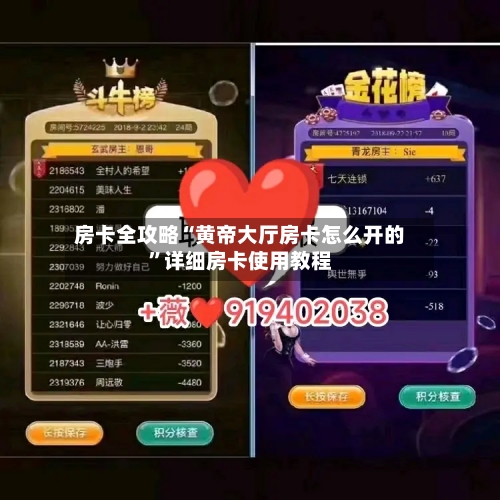 房卡全攻略“黄帝大厅房卡怎么开的”详细房卡使用教程-第3张图片