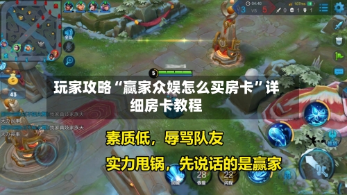 玩家攻略“赢家众娱怎么买房卡”详细房卡教程