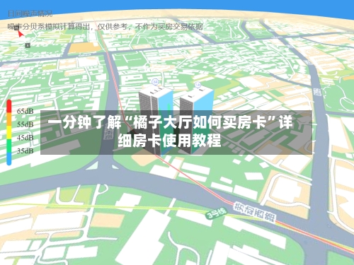 一分钟了解“橘子大厅如何买房卡”详细房卡使用教程