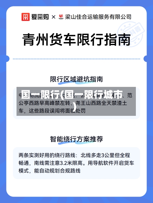 国一限行(国一限行城市)