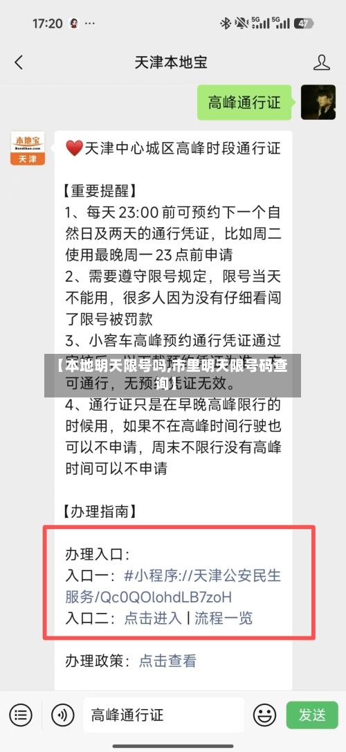【本地明天限号吗,市里明天限号码查询】-第3张图片