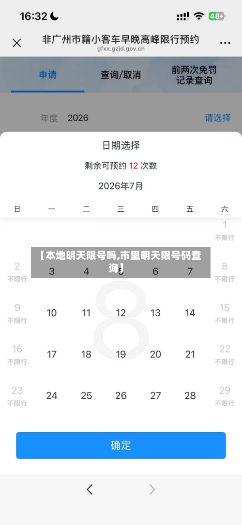【本地明天限号吗,市里明天限号码查询】-第2张图片