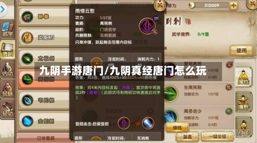 九阴手游唐门/九阴真经唐门怎么玩