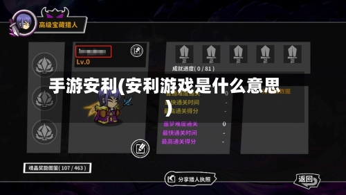 手游安利(安利游戏是什么意思)