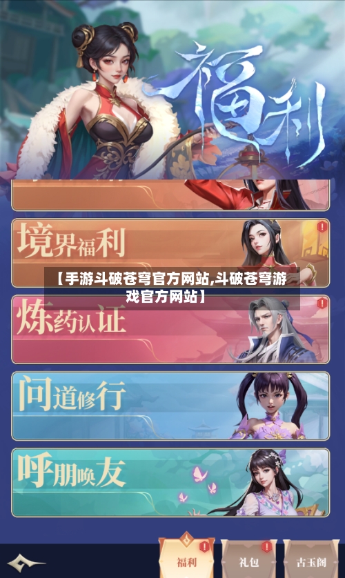 【手游斗破苍穹官方网站,斗破苍穹游戏官方网站】-第2张图片