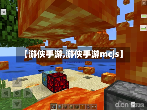 【游侠手游,游侠手游mcjs】-第2张图片