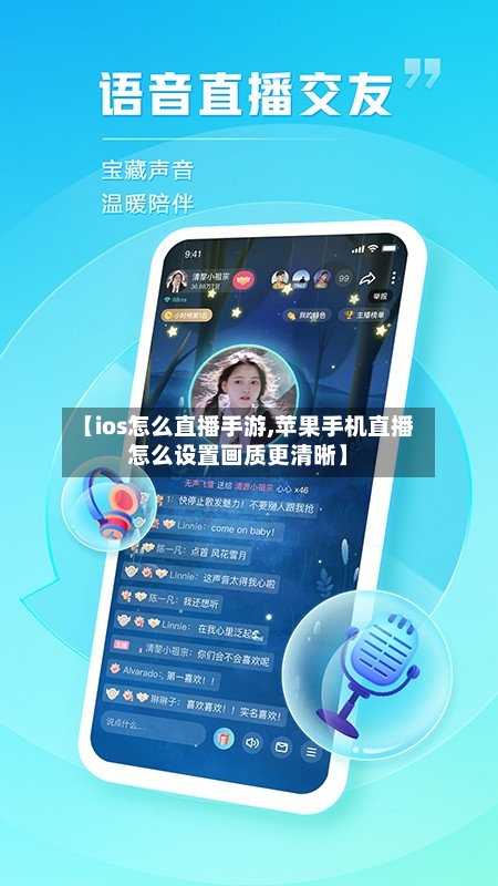 【ios怎么直播手游,苹果手机直播怎么设置画质更清晰】-第3张图片
