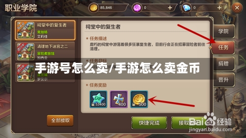 手游号怎么卖/手游怎么卖金币