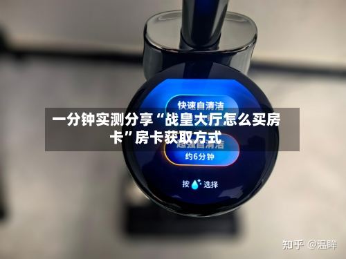 一分钟实测分享“战皇大厅怎么买房卡”房卡获取方式