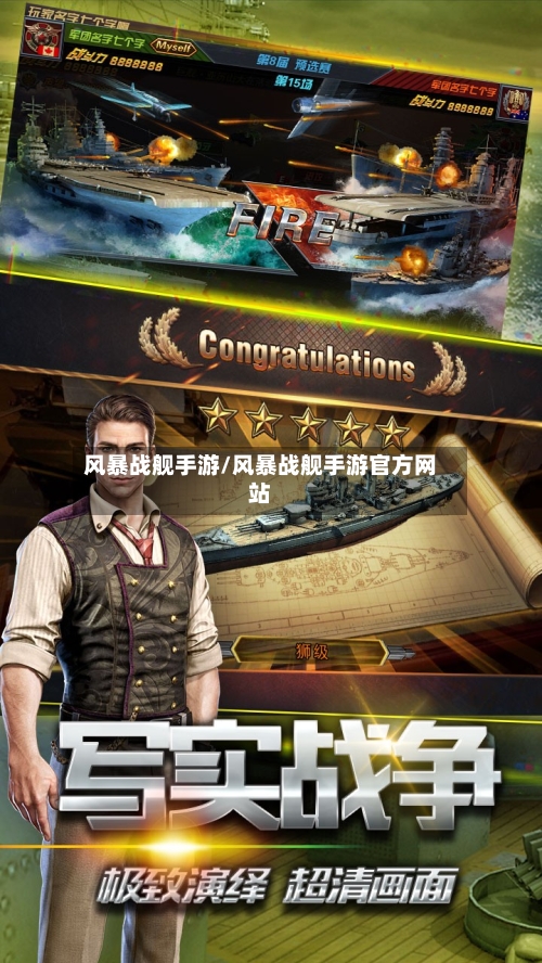 风暴战舰手游/风暴战舰手游官方网站