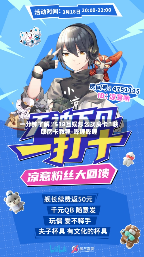 一分钟了解“518互娱怎么买房卡”获取房卡教程-哔哩哔哩-第2张图片