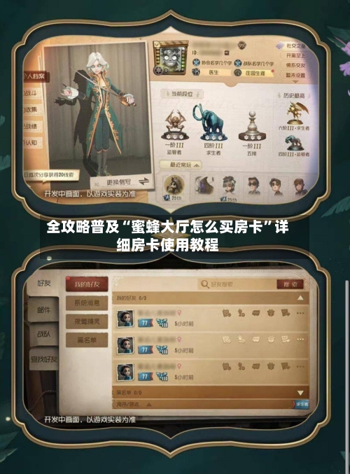 全攻略普及“蜜蜂大厅怎么买房卡”详细房卡使用教程