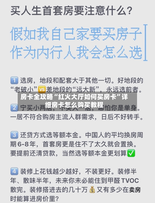 房卡全攻略“红火大厅如何买房卡	”详细房卡怎么购买教程-第2张图片