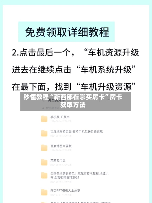 秒懂教程“新西部在哪买房卡	”房卡获取方法-第3张图片