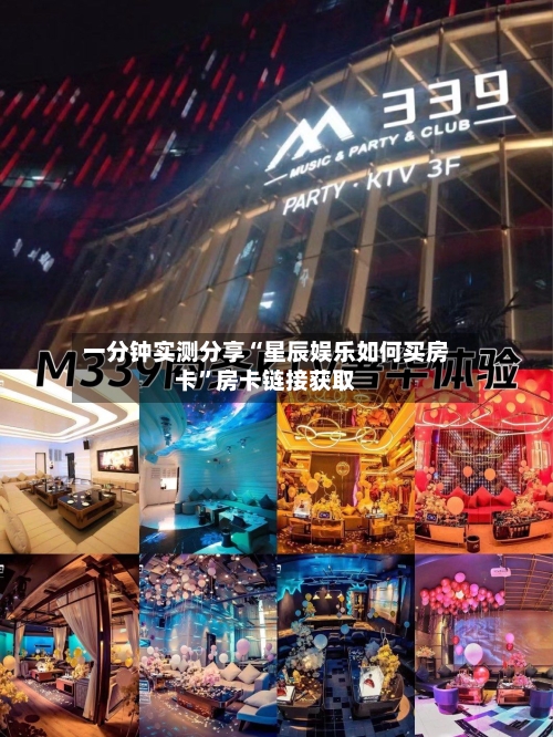 一分钟实测分享“星辰娱乐如何买房卡”房卡链接获取-第3张图片