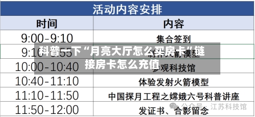 科普一下“月亮大厅怎么买房卡”链接房卡怎么充值-第2张图片