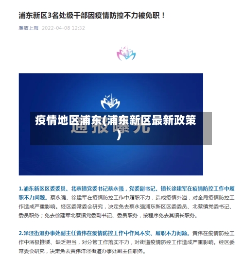 疫情地区浦东(浦东新区最新政策)-第2张图片