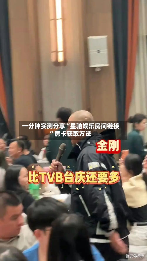 一分钟实测分享“星驰娱乐房间链接”房卡获取方法-第3张图片