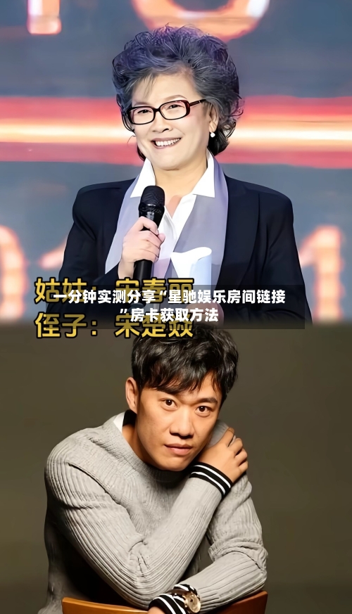 一分钟实测分享“星驰娱乐房间链接”房卡获取方法-第2张图片