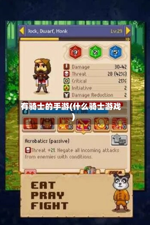 有骑士的手游(什么骑士游戏)-第3张图片