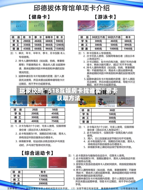 玩家攻略“518互娱房卡找谁买”房卡获取方法