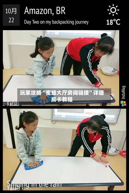 玩家攻略“蜜蜂大厅房间链接”详细房卡教程-第2张图片