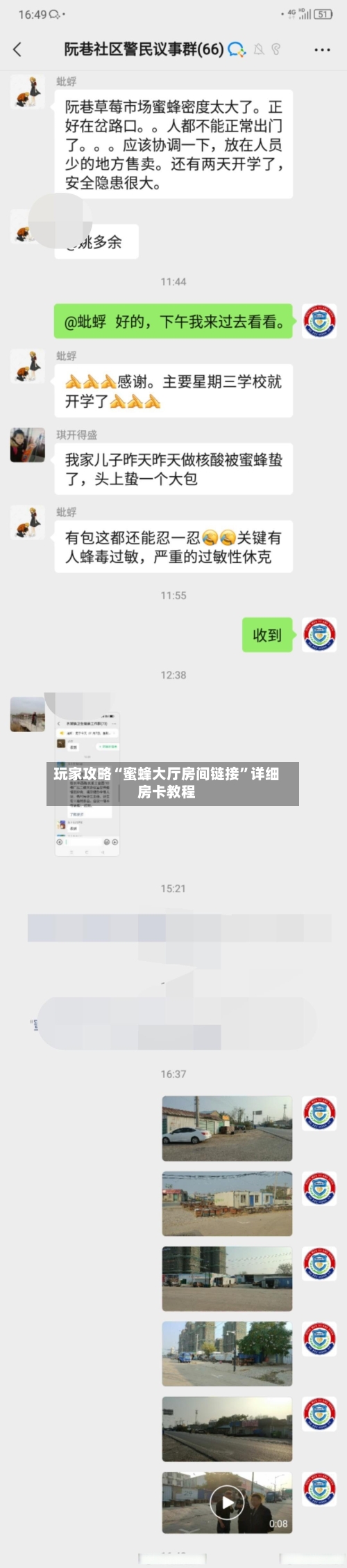 玩家攻略“蜜蜂大厅房间链接”详细房卡教程-第3张图片