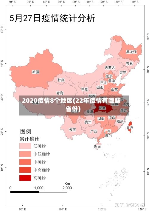 2020疫情8个地区(22年疫情有哪些省份)-第2张图片