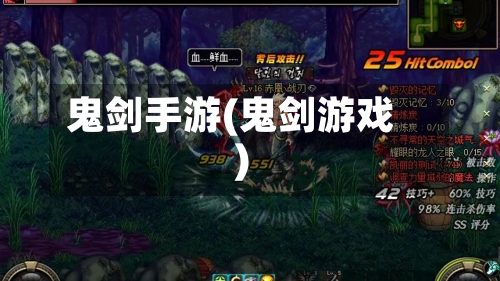 鬼剑手游(鬼剑游戏)-第2张图片