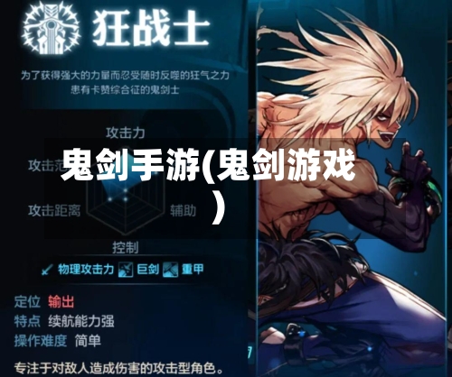鬼剑手游(鬼剑游戏)-第3张图片