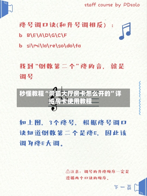 秒懂教程“鸿狐大厅房卡怎么开的”详细房卡使用教程