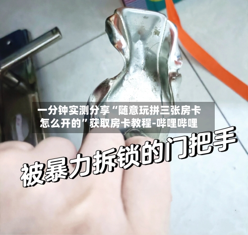 一分钟实测分享“随意玩拼三张房卡怎么开的”获取房卡教程-哔哩哔哩