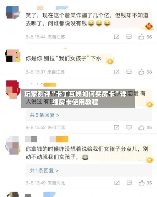 玩家测评“卡丁互娱如何买房卡”详细房卡使用教程