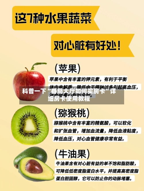 科普一下“番茄大厅如何买房卡”详细房卡使用教程