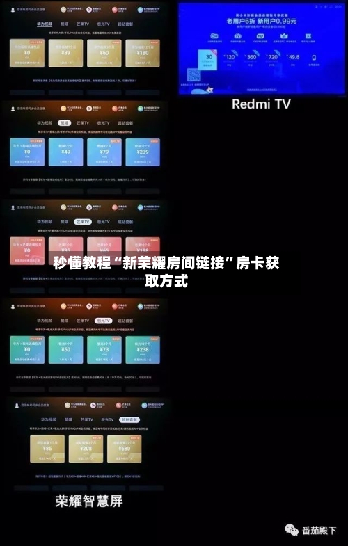 秒懂教程“新荣耀房间链接	”房卡获取方式-第2张图片