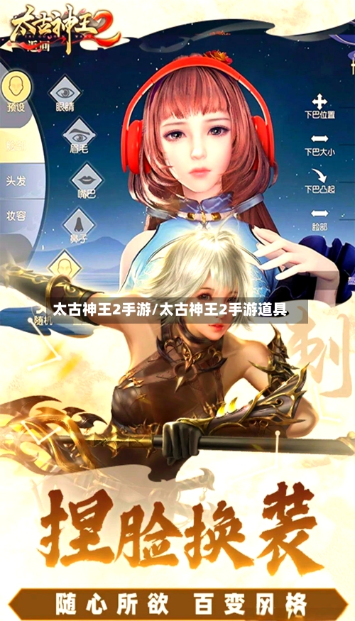 太古神王2手游/太古神王2手游道具-第2张图片