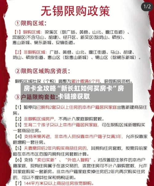 房卡全攻略“新长虹如何买房卡	”房卡链接获取-第3张图片
