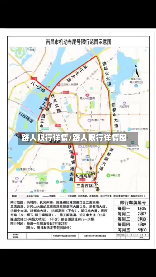 路人限行详情/路人限行详情图-第3张图片