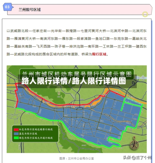 路人限行详情/路人限行详情图-第2张图片