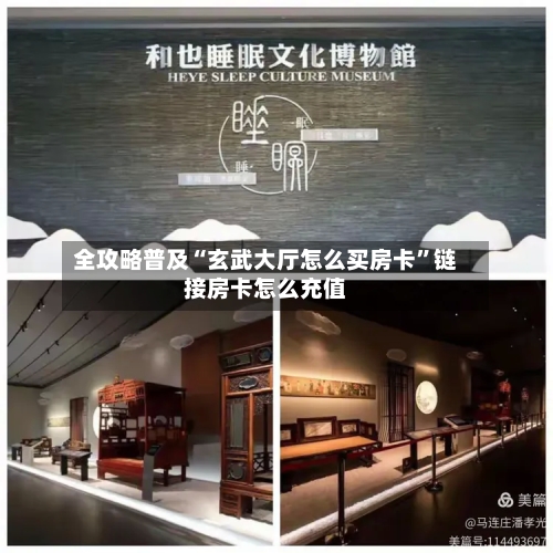 全攻略普及“玄武大厅怎么买房卡”链接房卡怎么充值