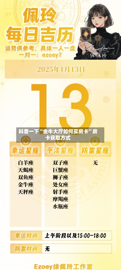 科普一下“金牛大厅如何买房卡”房卡获取方式