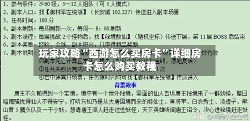 玩家攻略“西游怎么买房卡”详细房卡怎么购买教程-第2张图片
