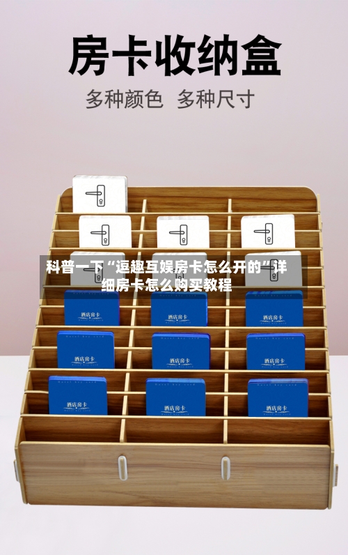 科普一下“逗趣互娱房卡怎么开的”详细房卡怎么购买教程-第2张图片