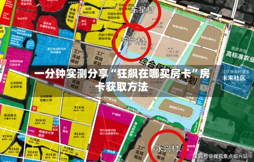 一分钟实测分享“狂飙在哪买房卡”房卡获取方法