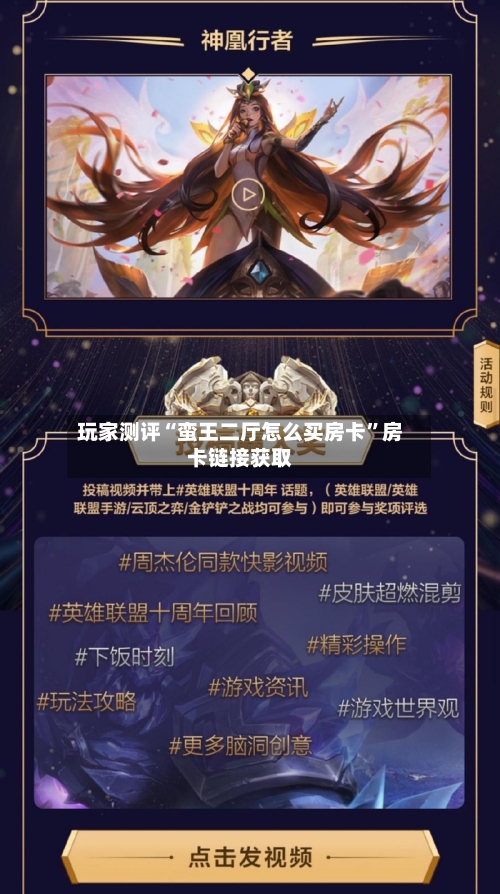 玩家测评“蛮王二厅怎么买房卡”房卡链接获取