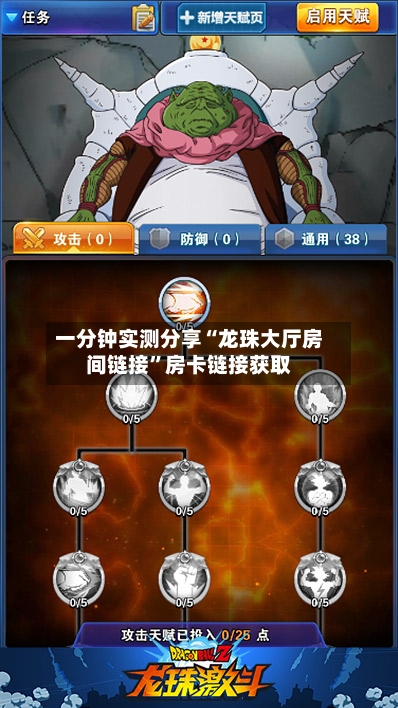 一分钟实测分享“龙珠大厅房间链接”房卡链接获取-第3张图片