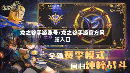 龙之谷手游账号/龙之谷手游官方网站入口
