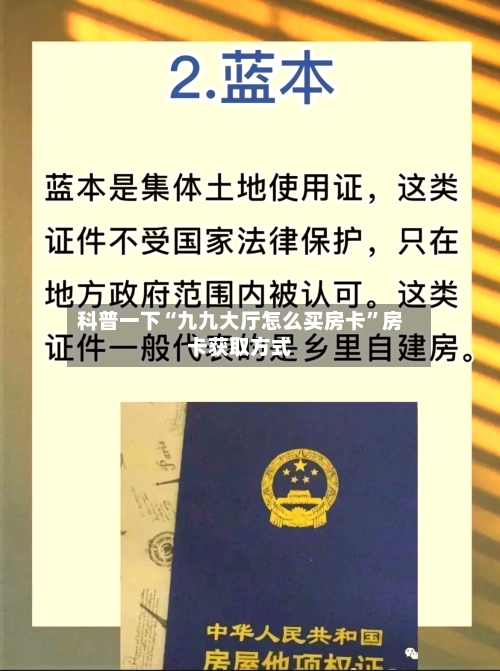 科普一下“九九大厅怎么买房卡”房卡获取方式