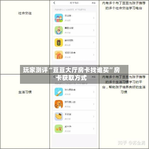 玩家测评“豆豆大厅房卡找谁买	”房卡获取方式-第2张图片