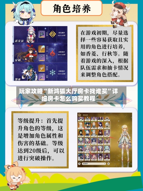 玩家攻略“新鸿狐大厅房卡找谁买”详细房卡怎么购买教程-第3张图片